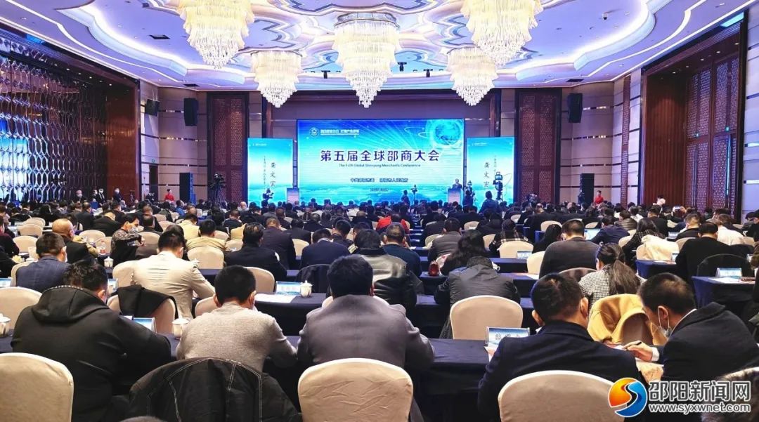 剛剛！第五屆全球邵商大會(huì)在邵開(kāi)幕